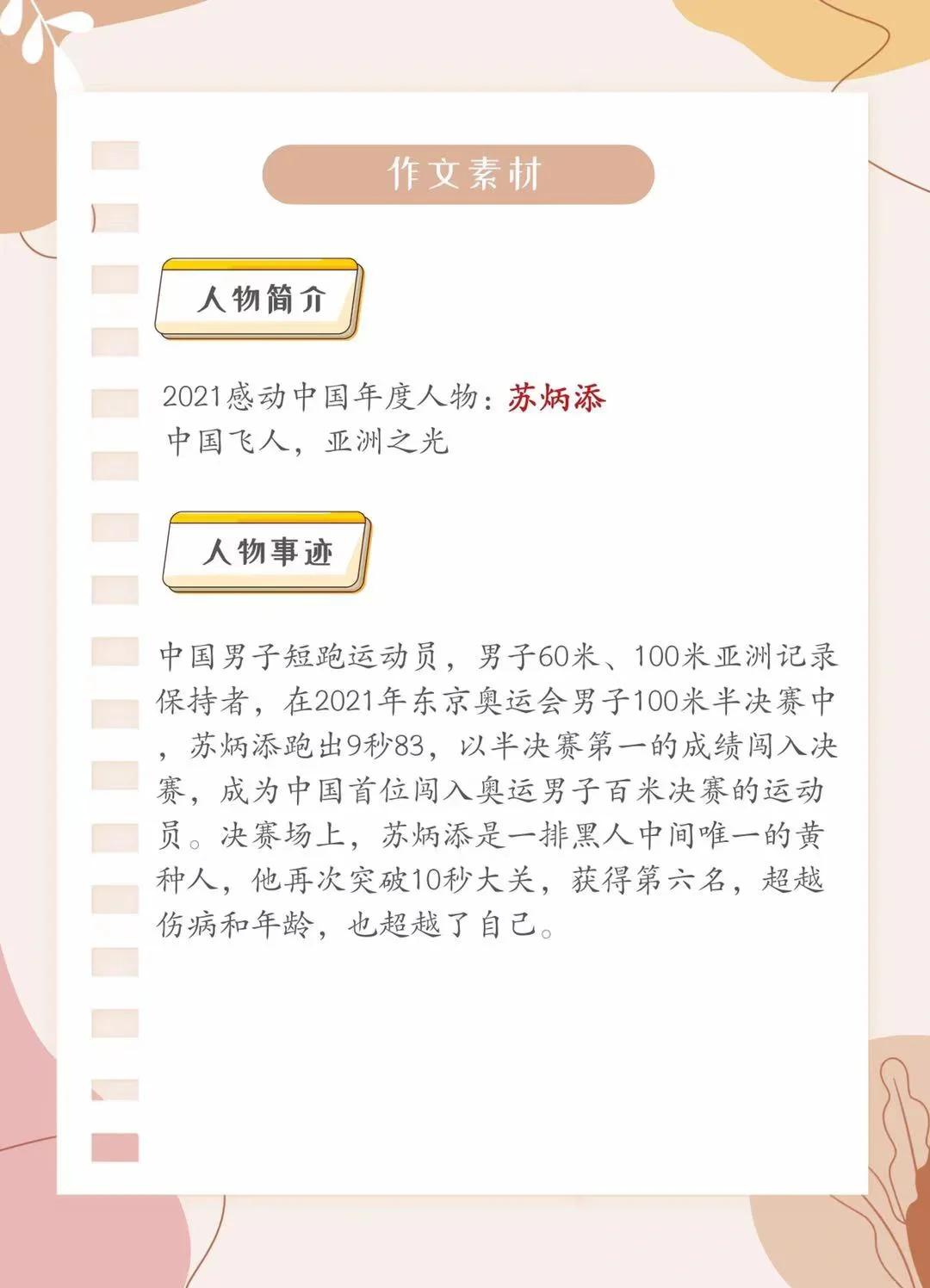 苏炳添接受媒体采访:中国女排是我最具挑战性的对手的简单介绍 苏炳添接受媒体采访:中国女排是我最具挑战性的对手的简单介绍