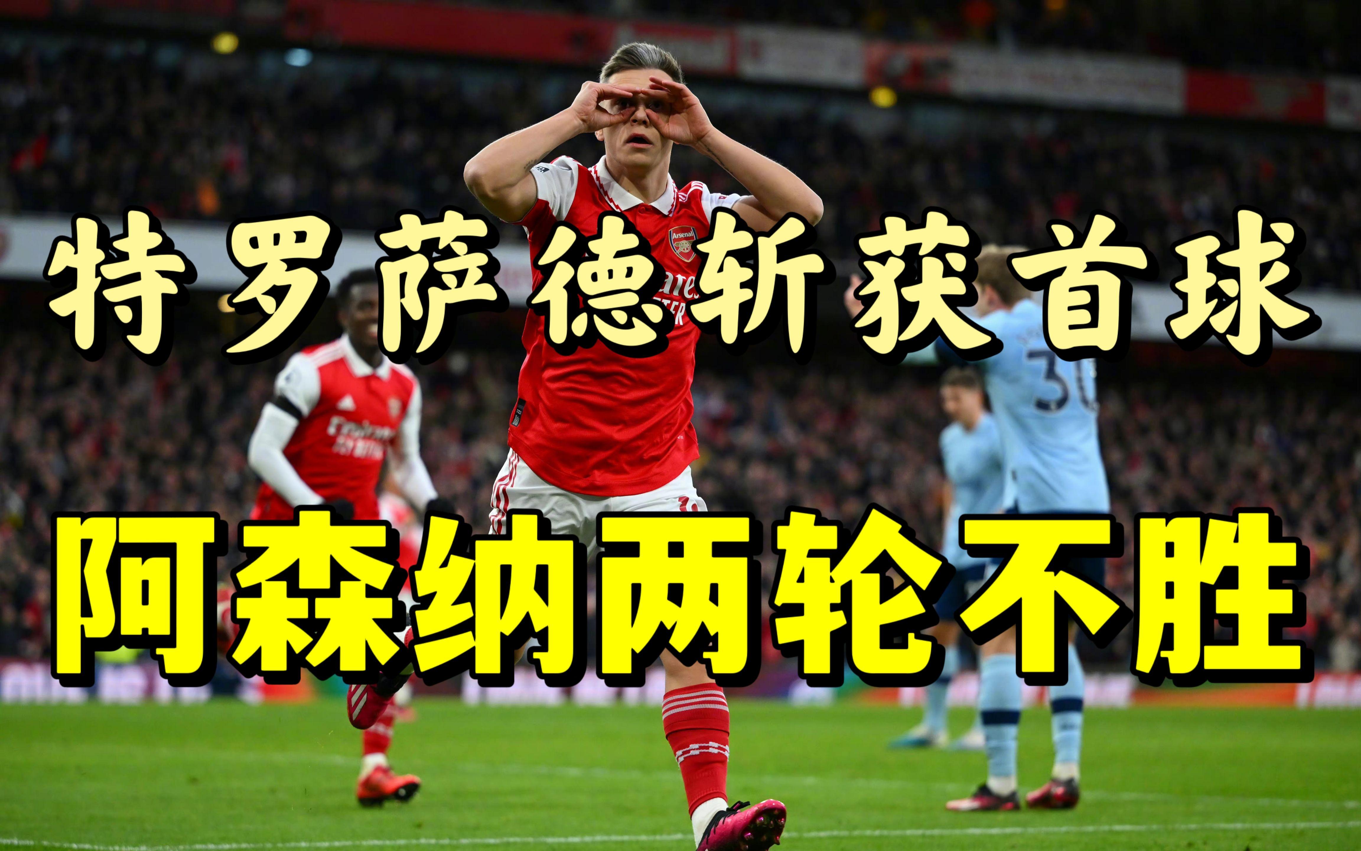费德勒在阿森纳比赛中战术调整，挺进下一轮引发热议！
